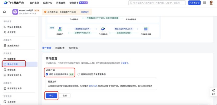 长连接接收事件
