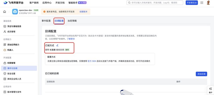 长连接回调配置